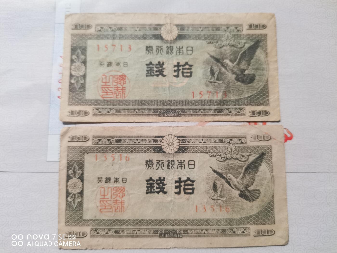 纸币 日本银行券拾钱