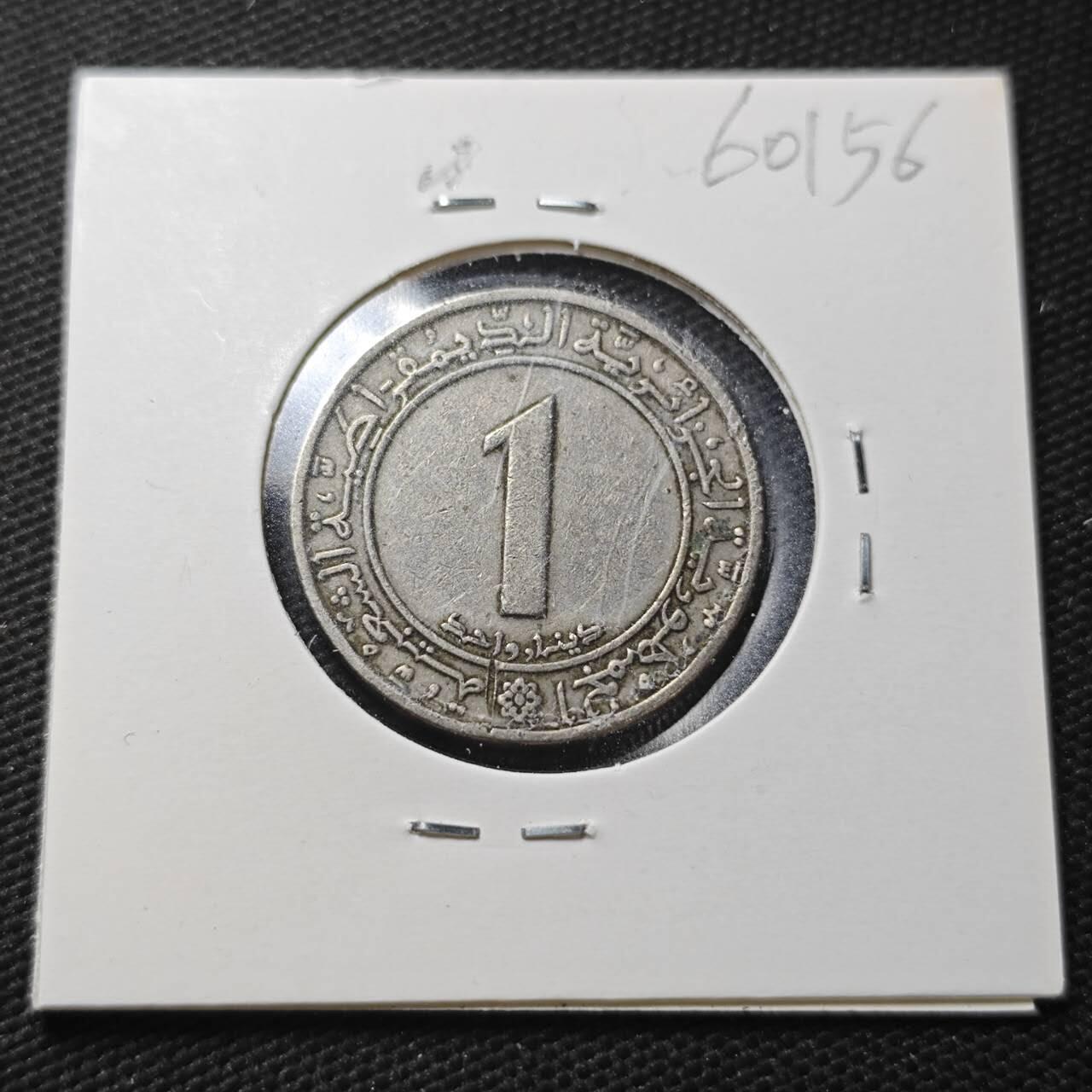 KK钱币收藏小铺  第360场  2月预留时间 周末发货  阿尔及利亚1第纳尔纪念币