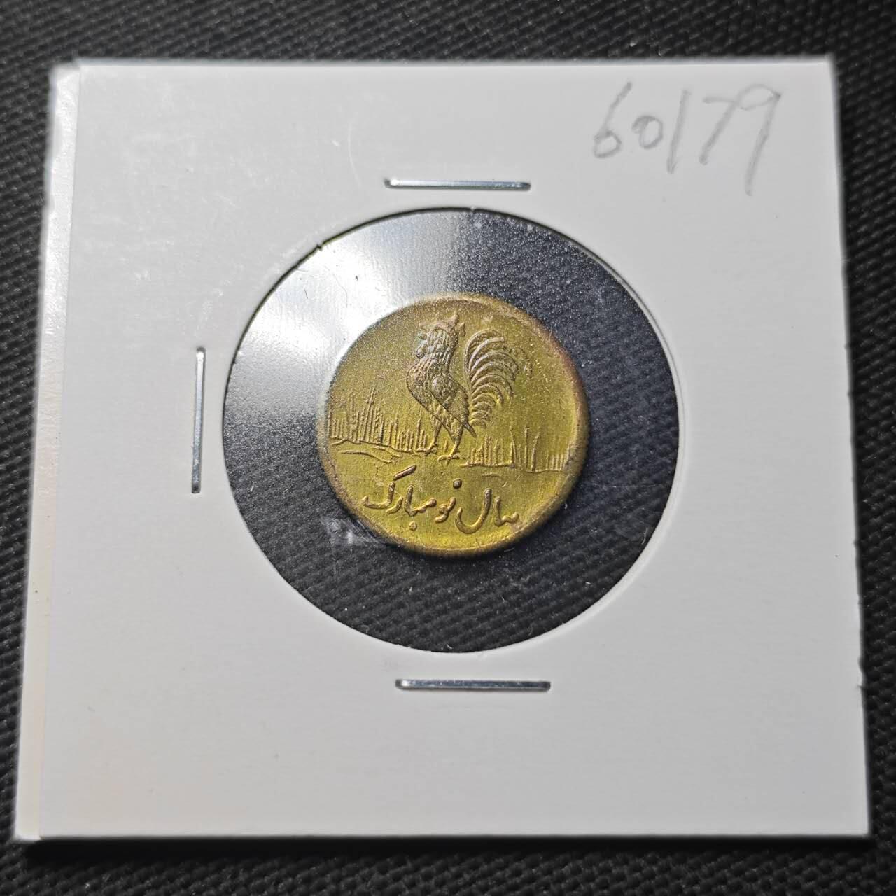 KK钱币收藏小铺  第360场  2月预留时间 周末发货  伊朗小公鸡代币