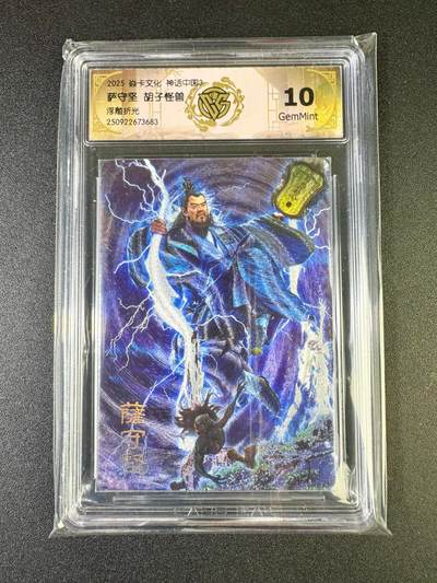 NO.14 好又多金牌大场，双11狂欢！每周一站式配齐，方便凑单！（周6晚8点截拍，卖家送拍0抽成！） - 焱卡 神话3 胡子怪兽 萨守坚 浮雕折光 10G