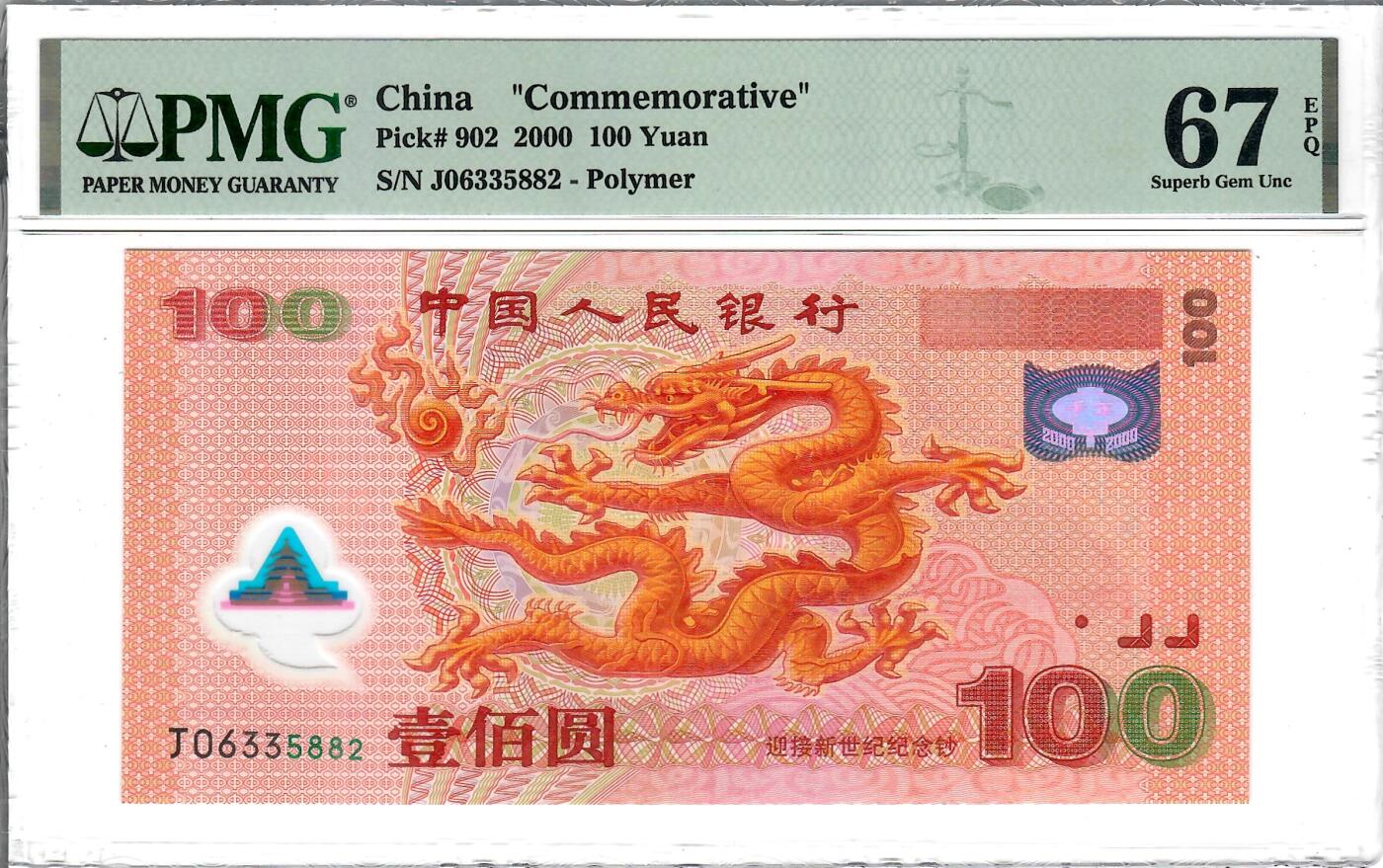 大中华拍卖第800期 大龙钞00100 J06335882