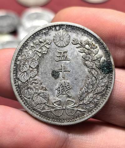 南宋泉阁俄币 外币 国币 专场第十八期 【送拍无额外佣金】 - 日本 明治三十一年(1898年) 旭日五十钱银币 背面转光 好品