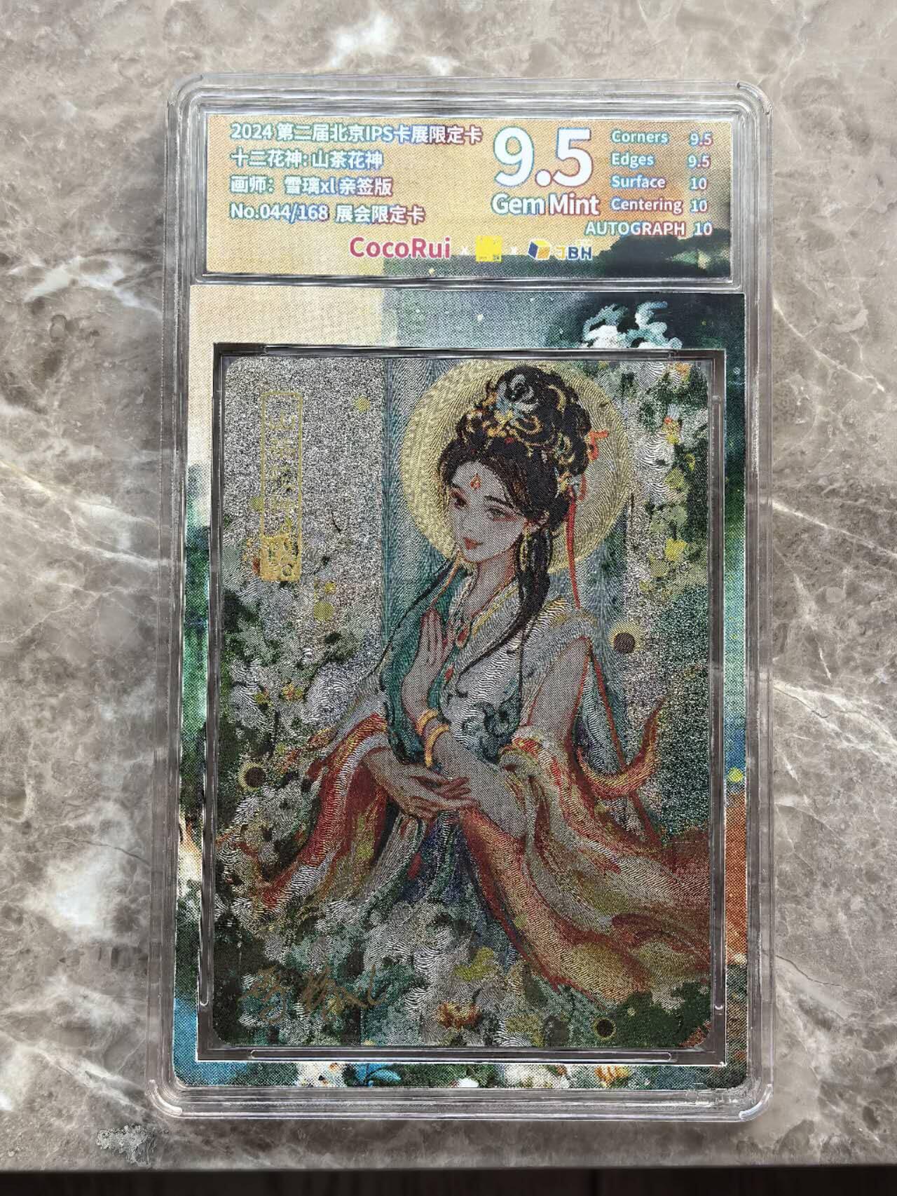 龙虎卡牌第六一场 （无佣金，单场满200元包邮，欢迎送拍） 【亲签 编号44】粗闪评级卡 可可瑞听  十二花神  雪璃 - 山茶花神 9.5分