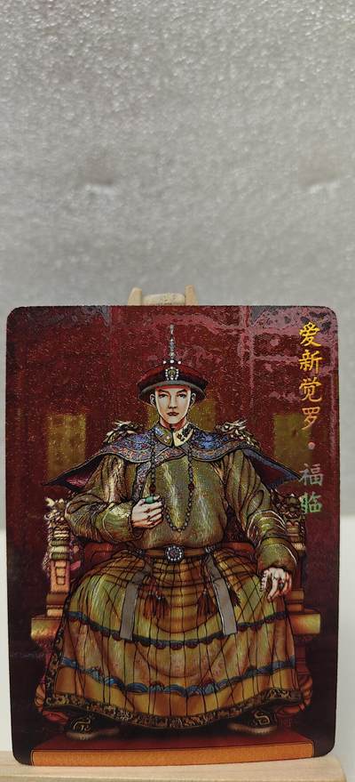 【甄选卡牌——第七场】（炎卡，奇典） - 【炎卡-百帝传】爱新觉罗.福临