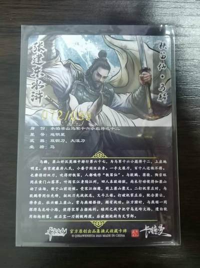 夜之极第三十四期 （11月1日周六晚9点截拍，欢迎竞拍） 卡德曼 张建东水浒 72/99 马麟 彩粗