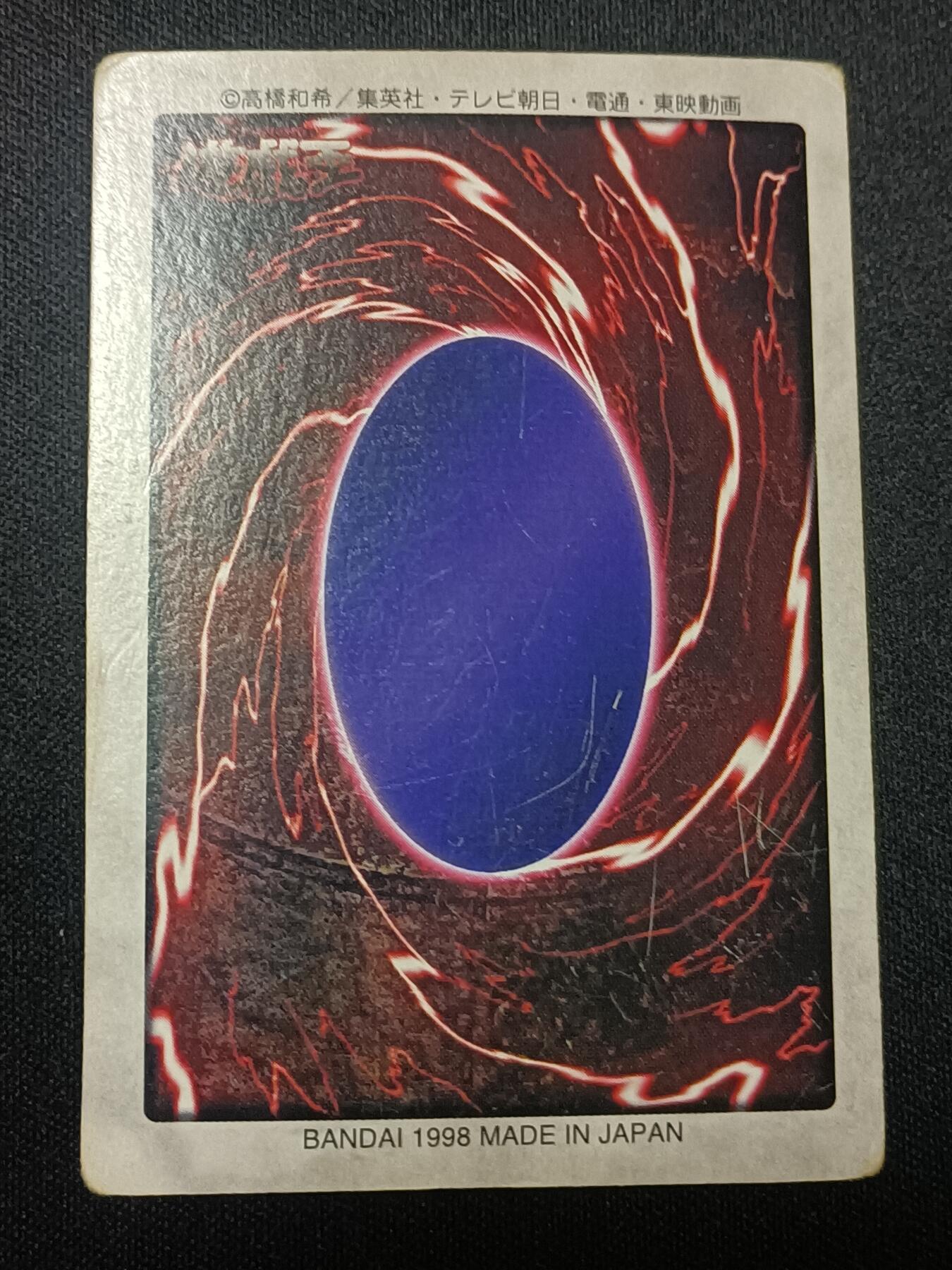 【游宝拍卖】乙巳蛇年81期  【98版万代】No.13