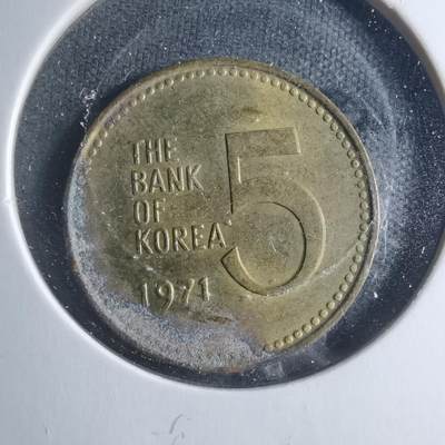 沼泽如烟--第885场 - 韩国1971年五元