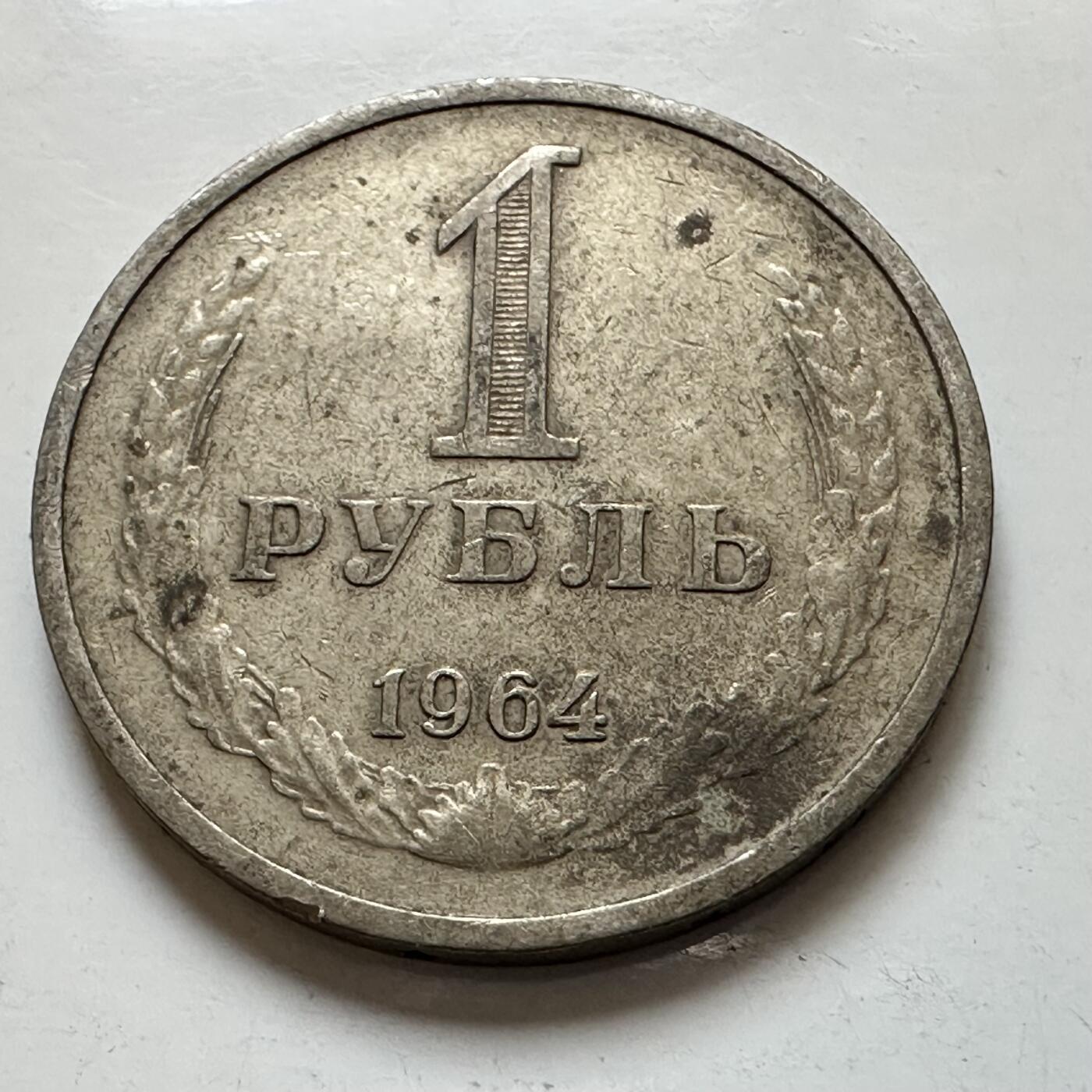 🌹外币初藏🌹🐯2025年第121场  每周二四六晚8️⃣点 哈萨克纪念币 苏联1964年1卢布