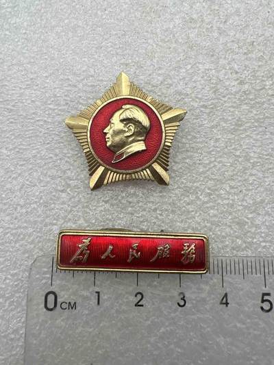 真品像章、纪念章 - 真品像章、纪念章