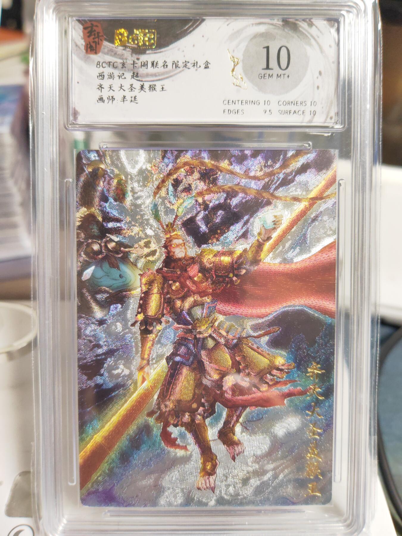 阳大大卡牌拍卖第79期（持续收拍品，周六晚上九点截拍，进群福利早知道）