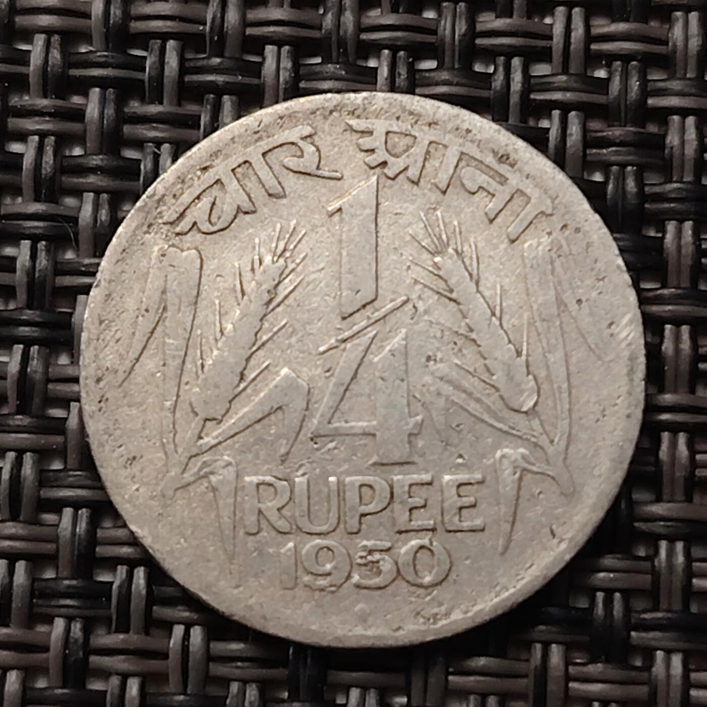 布加迪🐬～世界钱币(上海)🌾第 255 期 /  各国套币和散币 印度🇮🇳 1950年 1/4卢比