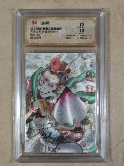 夜之极第三十四期 （11月1日周六晚9点截拍，欢迎竞拍） - 【亲签】保粹&昆仑万象 李广 65/66 齐天大圣 粗闪 10分