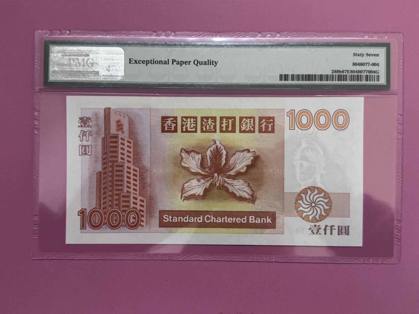 大中华拍卖第800期 香港渣打银行951000 L552158