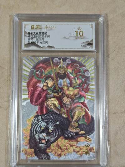 夜之极第三十四期 （11月1日周六晚9点截拍，欢迎竞拍） - 保粹&齐卡 神话 张俊龙 赵公明 粗闪 爆金