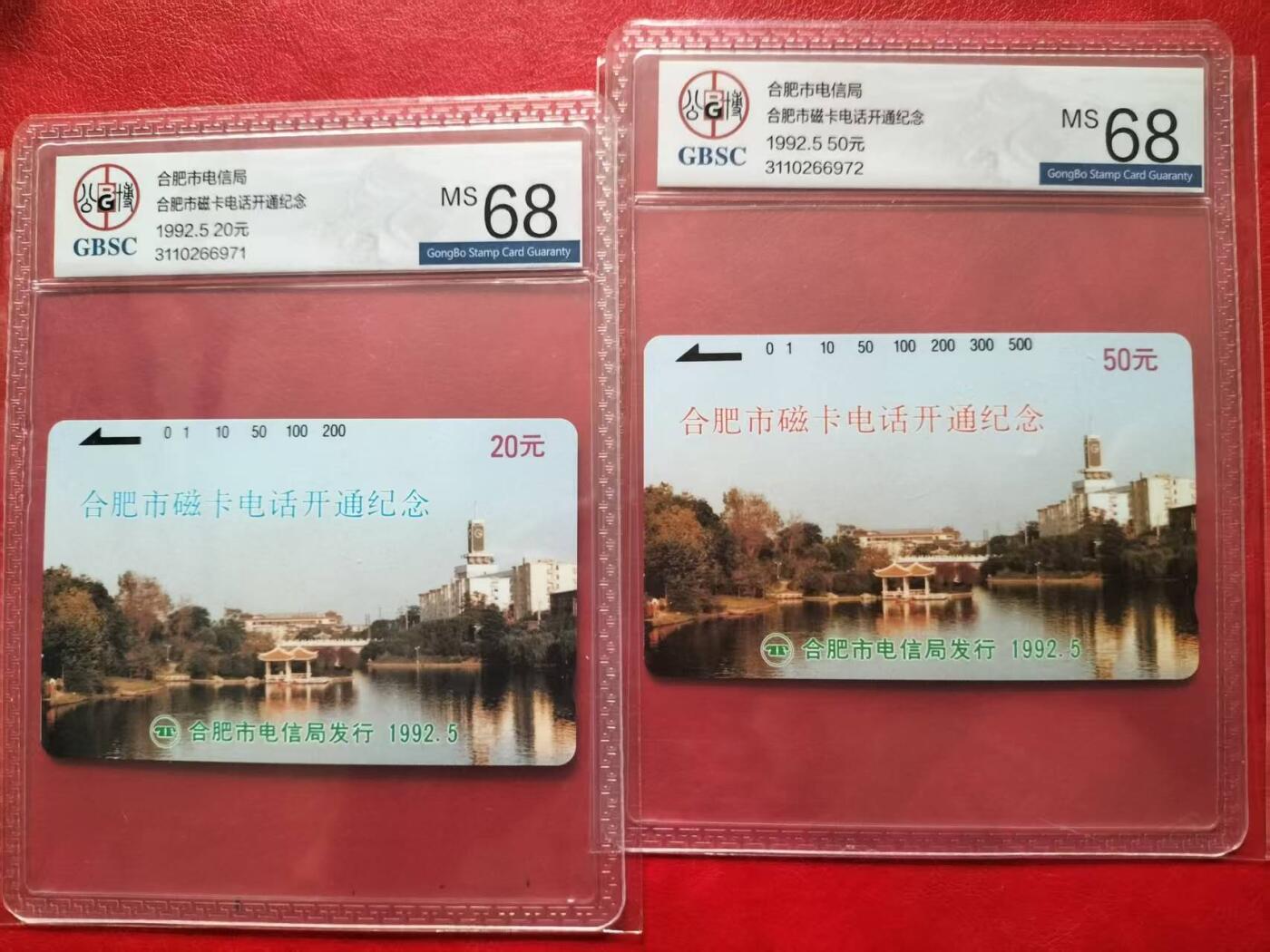 奇珍异宝评级卡（11月1日晚21:30结拍） 公博68分连号合肥开通