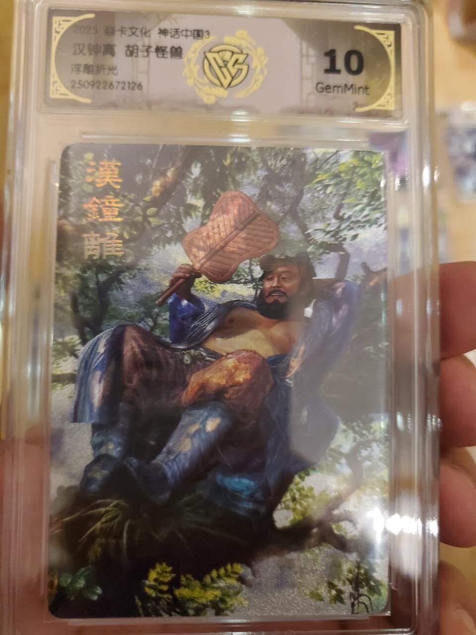 樱桃卡拍011_焱卡神话中国3专场  [浮雕折光]胡子怪兽 汉钟离10gem 