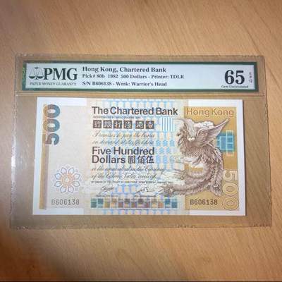 【礼羽收藏】🌏世界钱币拍卖第109期 - 大神兽 香港渣打银行1982年B冠骑冠无47大凤凰500元 PMG65EPQ