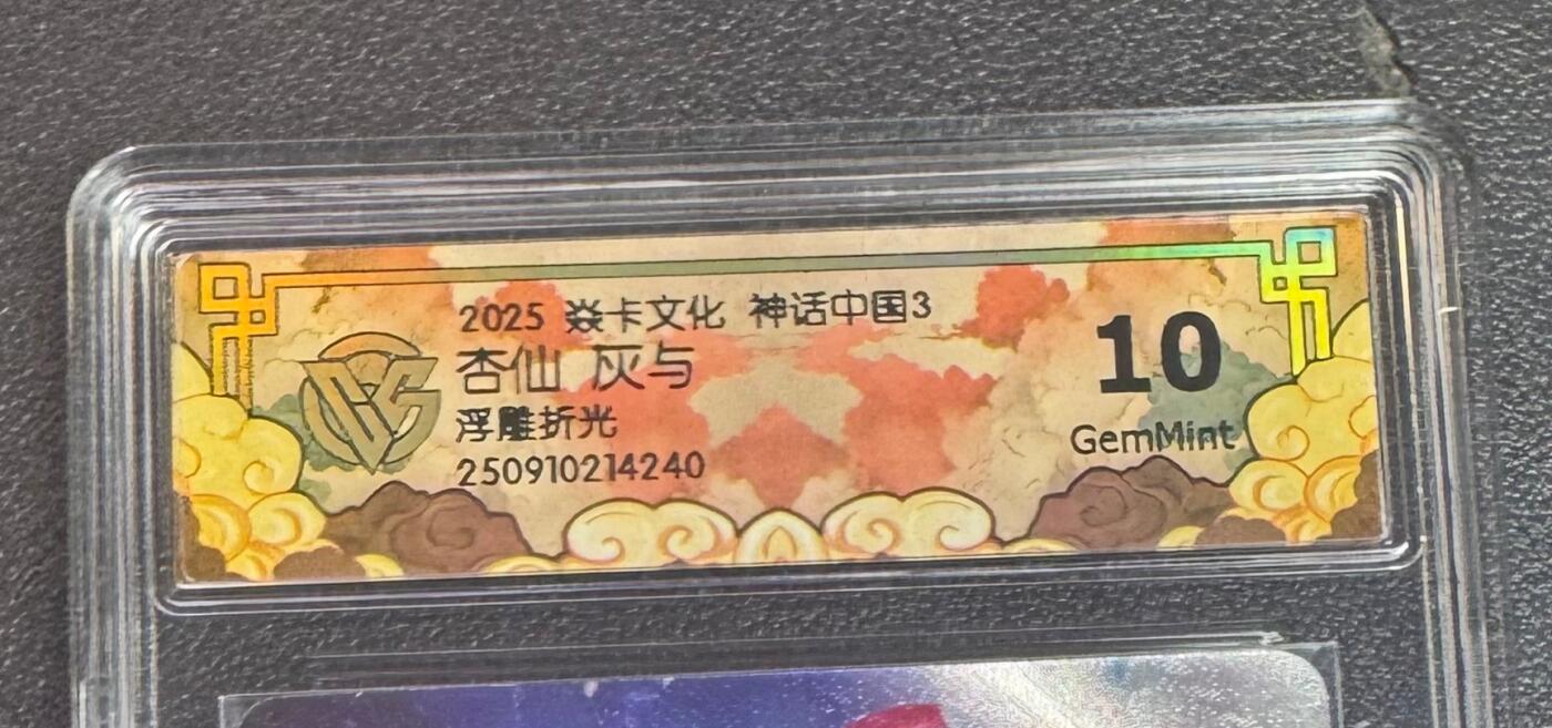 卡牌实验室开始实验 炎卡  神话中国3  雕仙  杏仙  浮雕折光