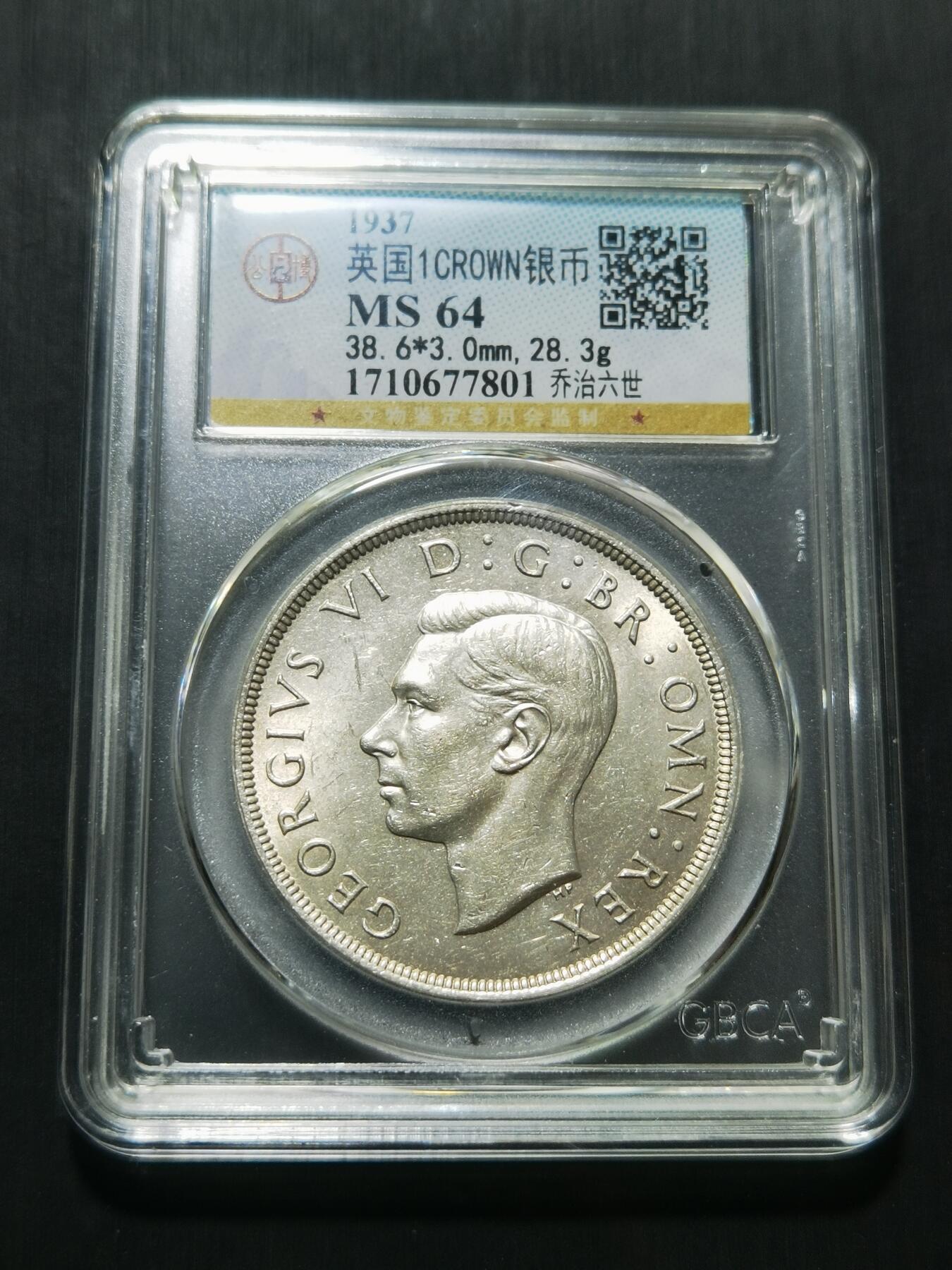 天下钱庄专场欢迎参拍 英国乔治六世登基克朗银币