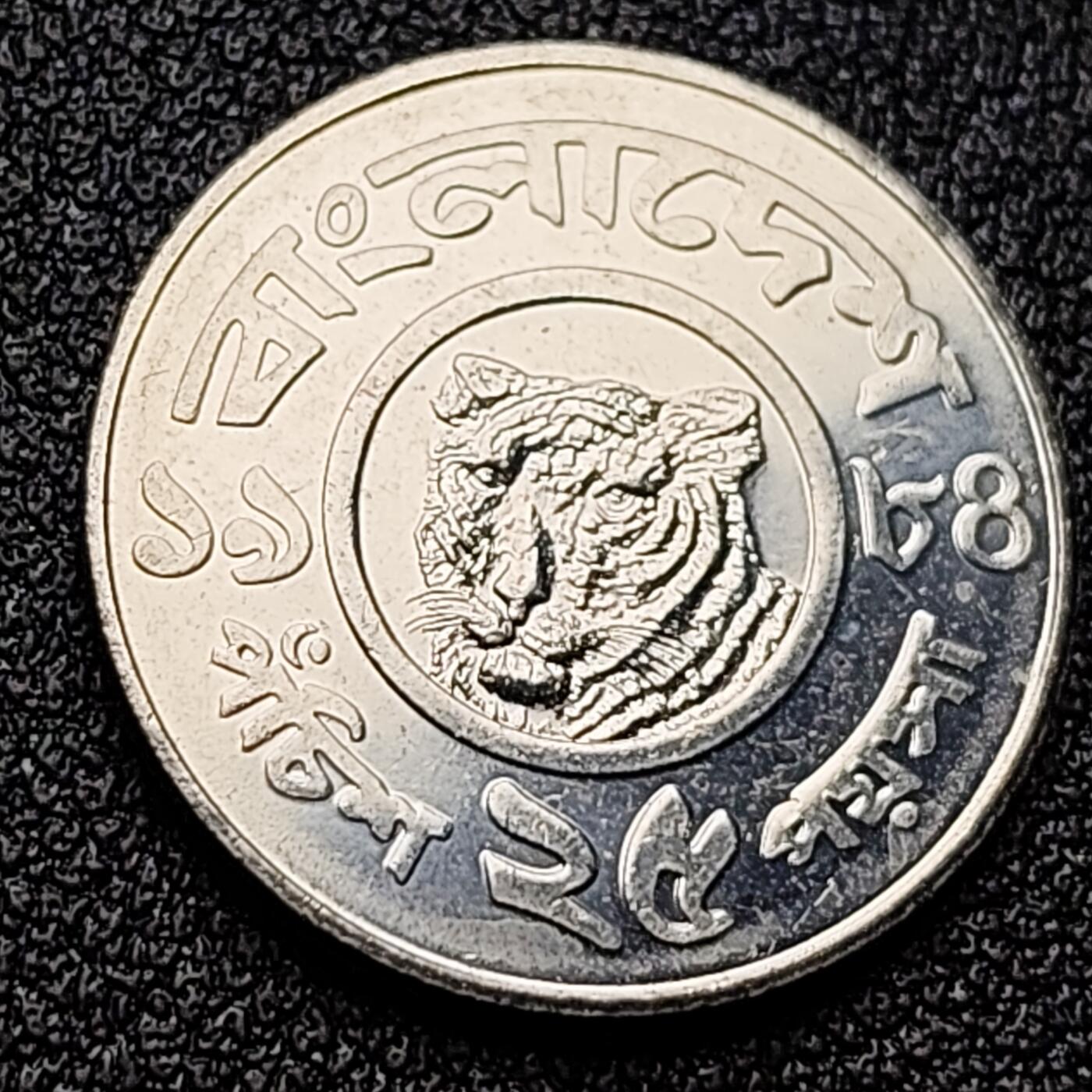 泉币菌-第120场-精品福利场 原光极美品 孟加拉虎 孟加拉国1977-1994年25派沙不锈钢硬币 19毫米2.64g