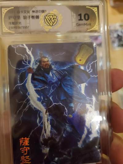 樱桃卡拍011_焱卡神话中国3专场  - [浮雕折光]胡子怪兽 萨守坚10gem 