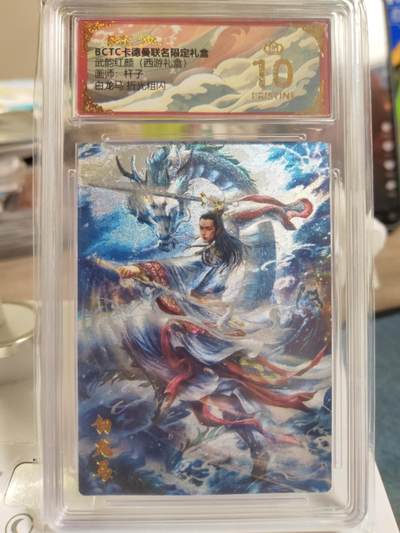 阳大大卡牌拍卖第79期（持续收拍品，周六晚上九点截拍，进群福利早知道） - 【爆金】卡德曼 武韵红颜（西游礼盒） 杆子 白龙马 折光粗闪