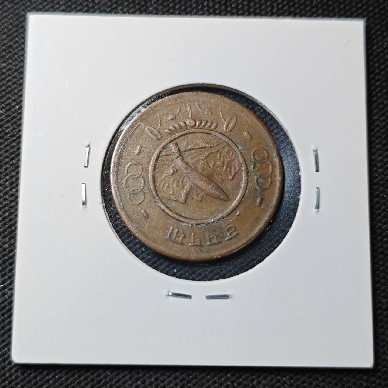 KK钱币收藏小铺  第361场  2月预留时间 周末发货  尼泊尔铜币