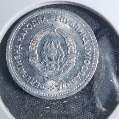 沼泽如烟--第885场 - 南斯拉夫1953年1第纳尔