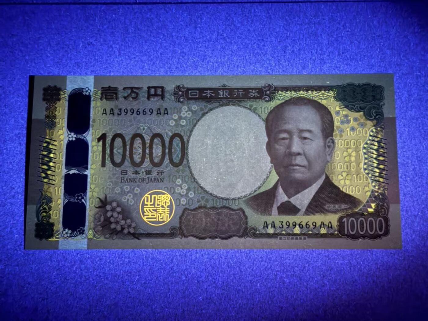 【礼羽收藏】🌏世界钱币拍卖第109期 日本2024年 AAAA冠 10000元无47全新unc