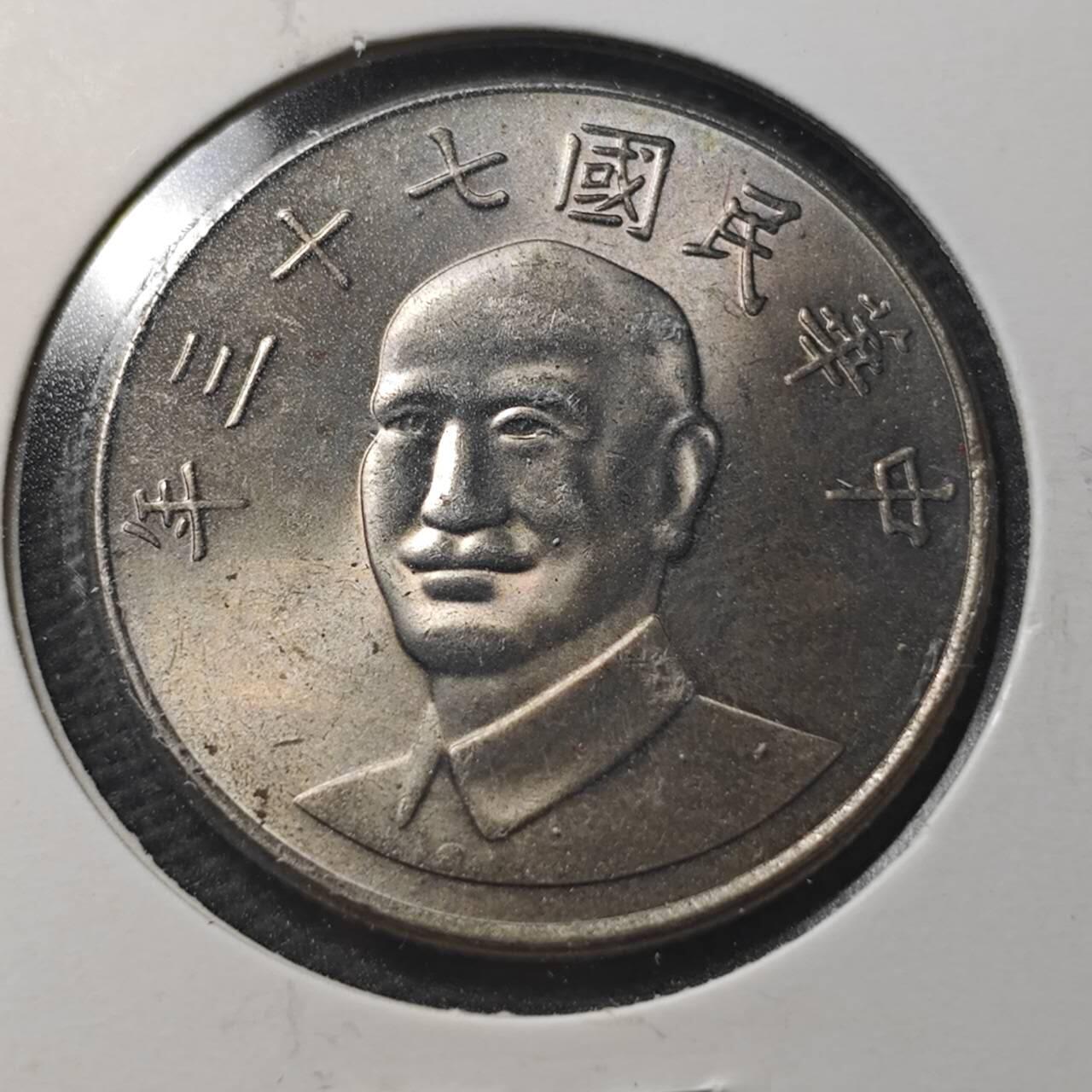 KK钱币收藏小铺  第360场  2月预留时间 周末发货  中国台湾省10元好品