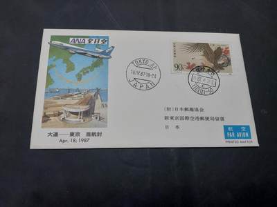 博彦收藏  11月8日 8点 首日封专场 - 1987 中国-日本首航封一枚
