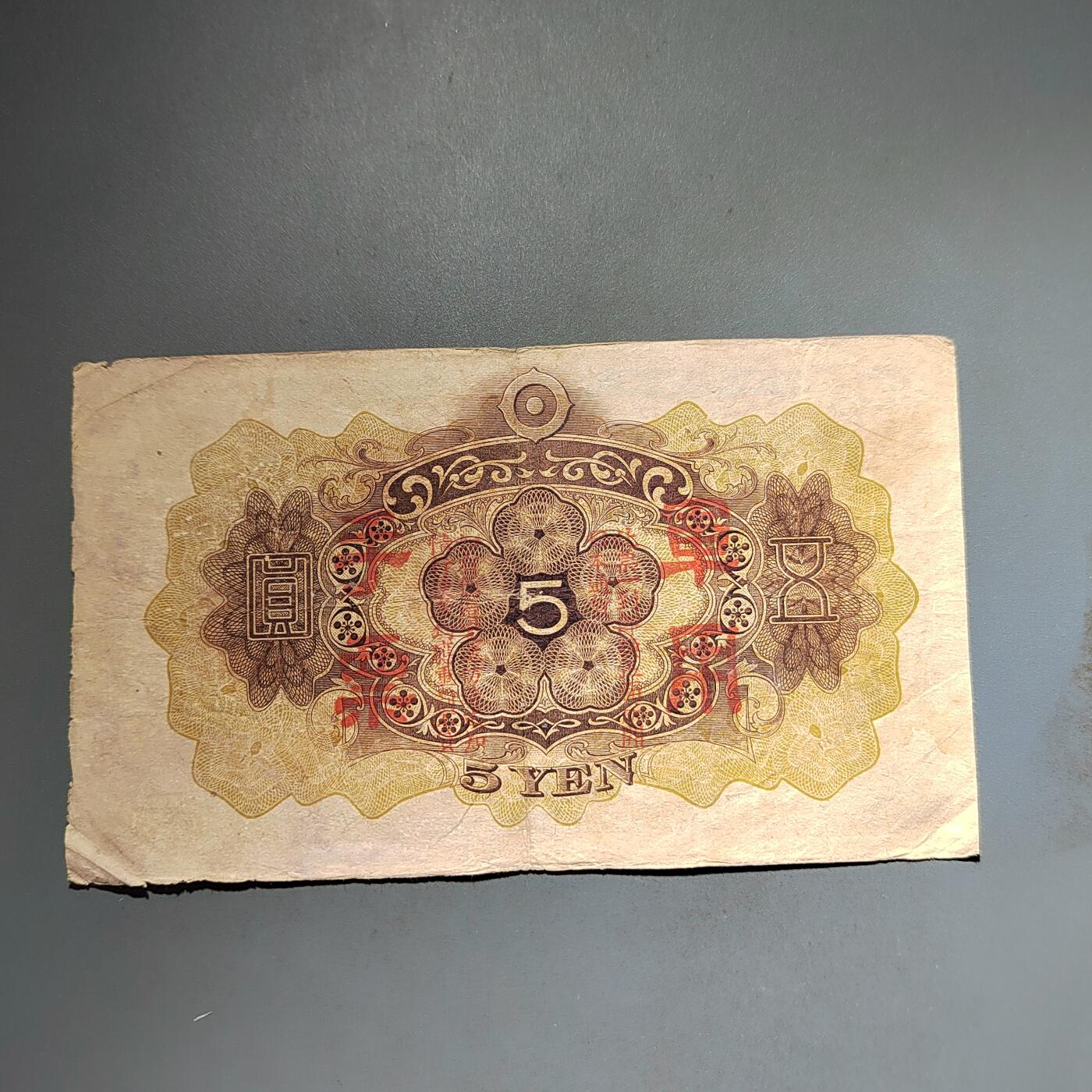 PCAI钱币1-574 越南纸币小专场 改军票五元