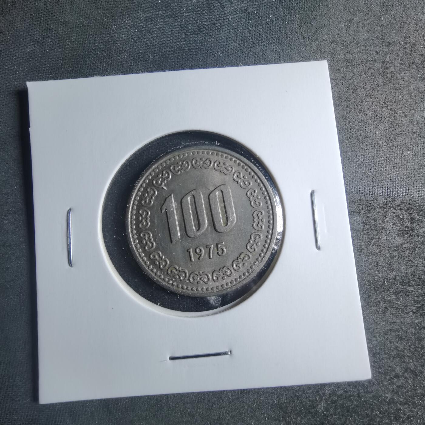 沼泽如烟--第885场 韩国1975年百円