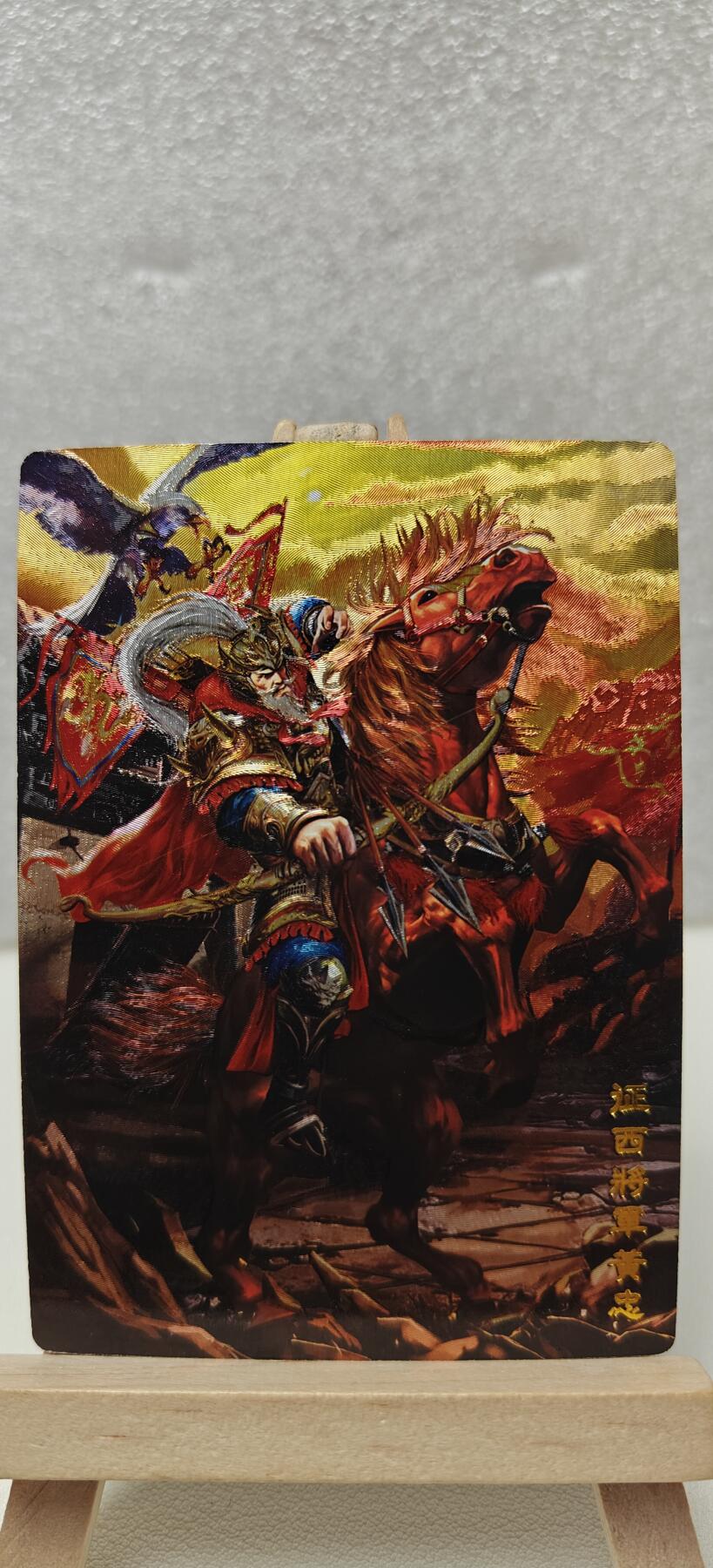 【甄选卡牌——第七场】（炎卡，奇典） 【奇典-小绿包】黄忠