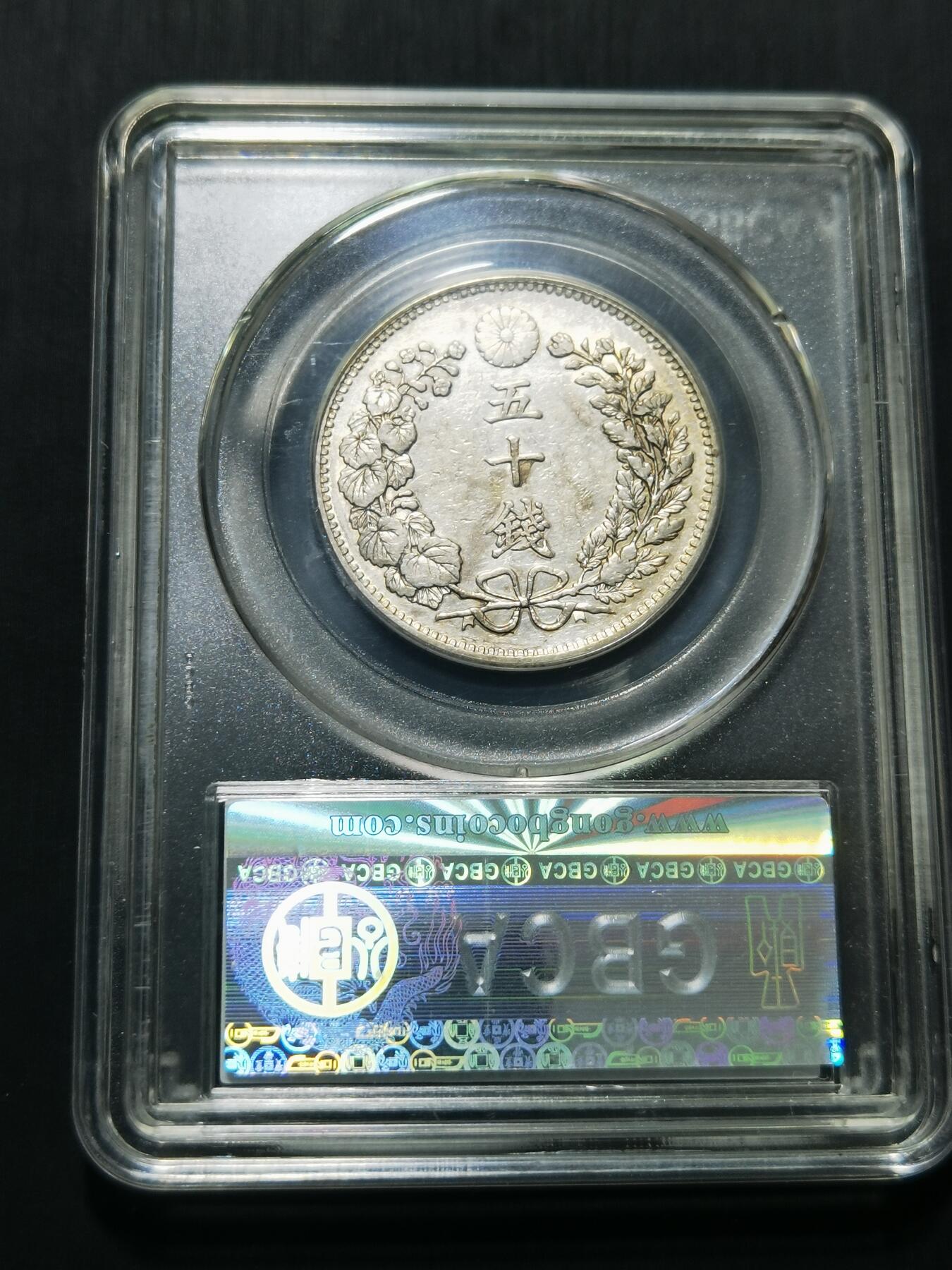 天下钱庄专场欢迎参拍 日本龙五十钱银币