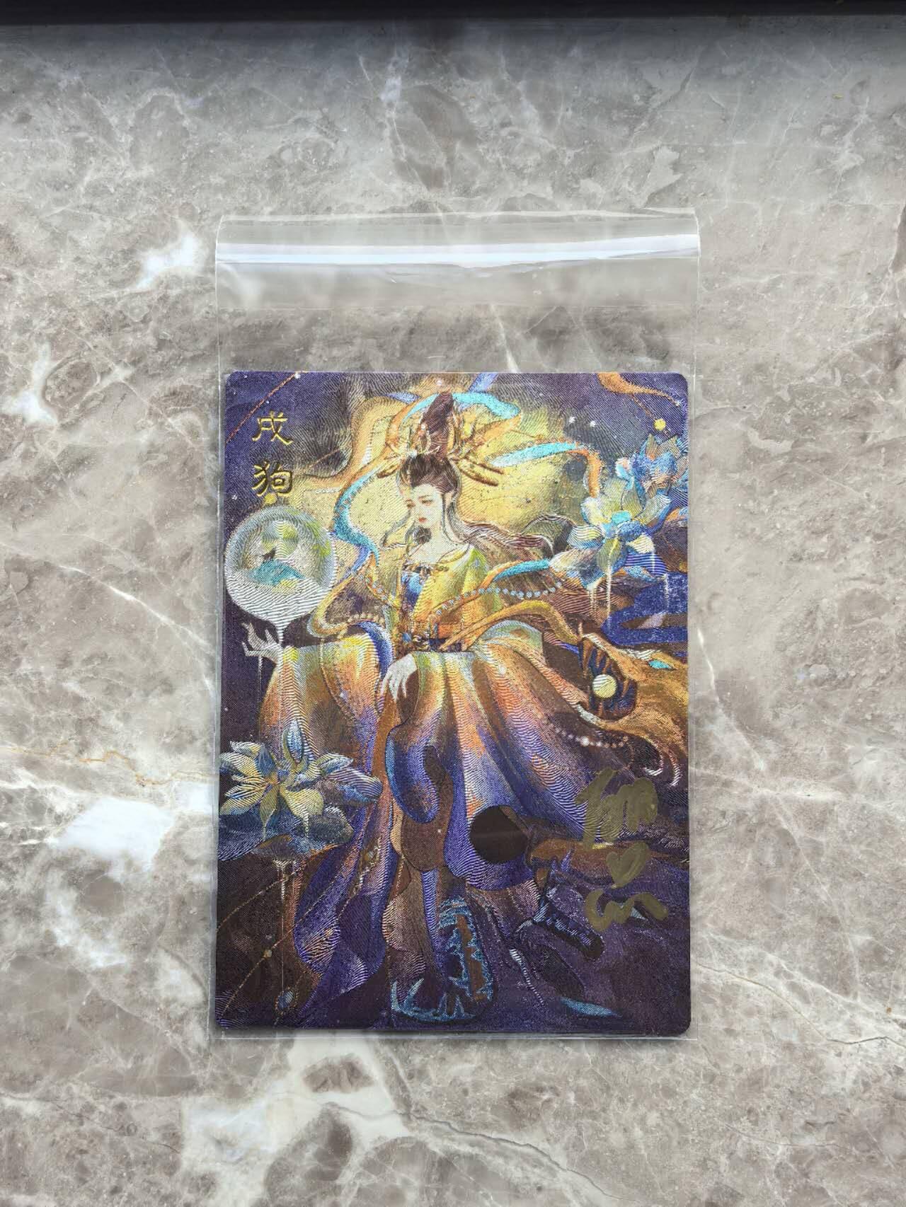 龙虎卡牌第六一场 （无佣金，单场满200元包邮，欢迎送拍） 【亲签】粗闪卡 卡德曼  点绛唇 - 戌狗