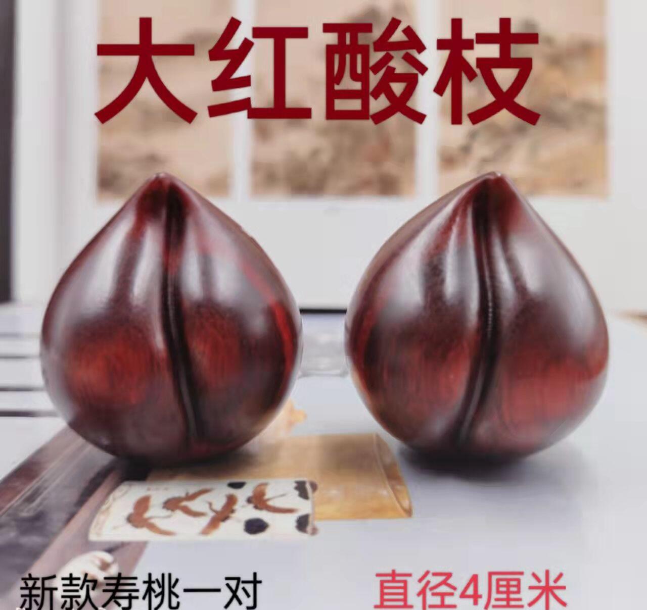 听雨轩（12） 红酸枝木寿桃手球一对  直径4厘米 实木原木原色