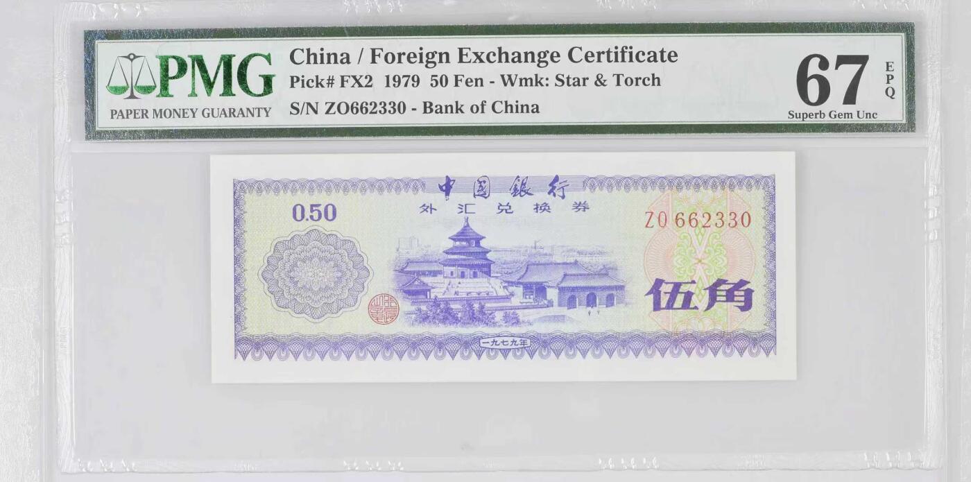 《外钞收藏家》第五百八十期（精选场）（本平台长期征集拍品、欢迎藏友们联系合作）