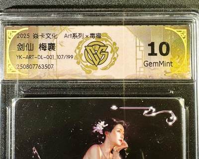 NO.14 好又多金牌大场，双11狂欢！每周一站式配齐，方便凑单！（周6晚8点截拍，卖家送拍0抽成！） - 【107/199编】焱卡 Art*毒瘤 剑仙梅襄 10G