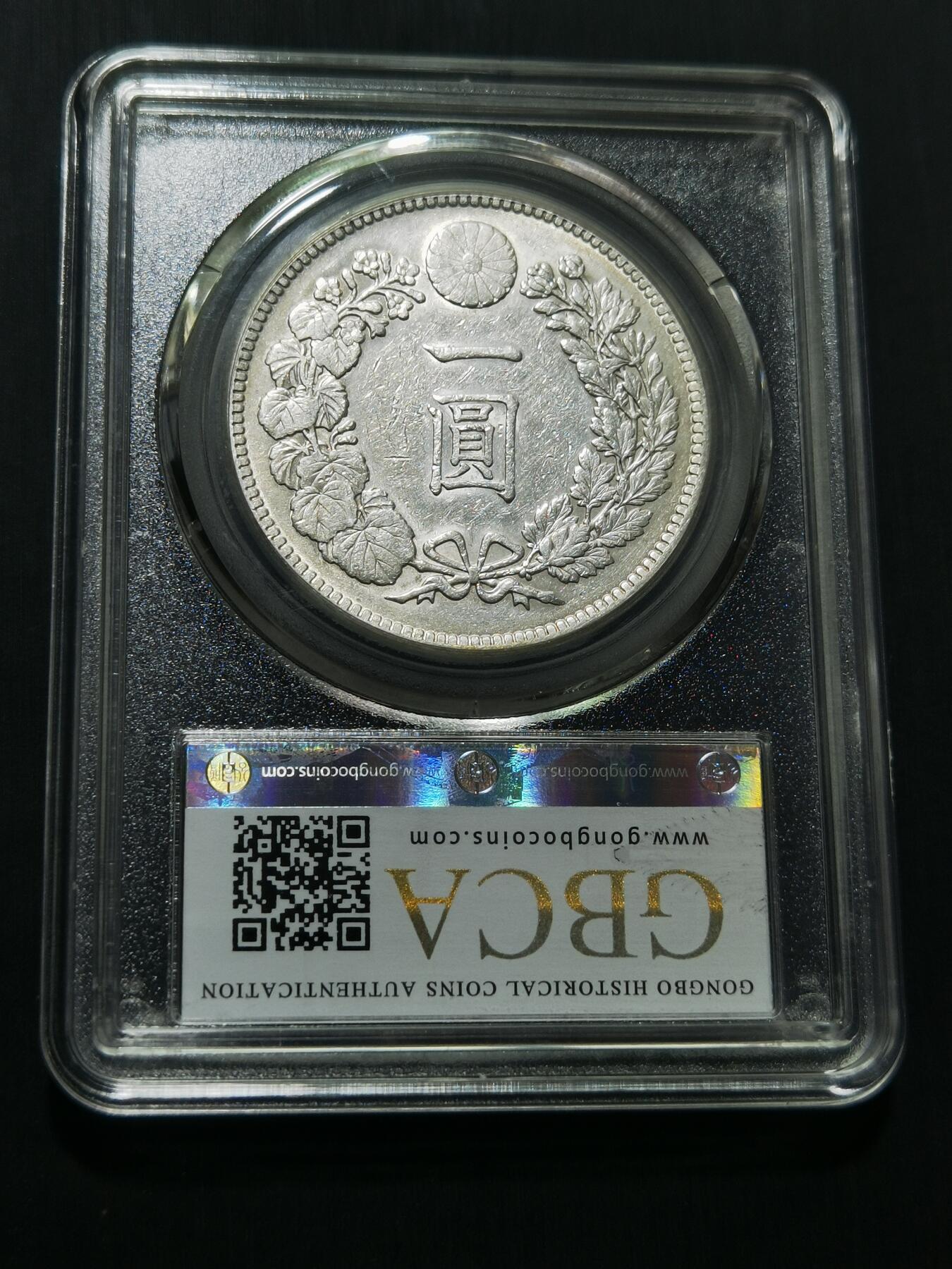 天下钱庄专场欢迎参拍 公博评级AU55日本龙一元银币