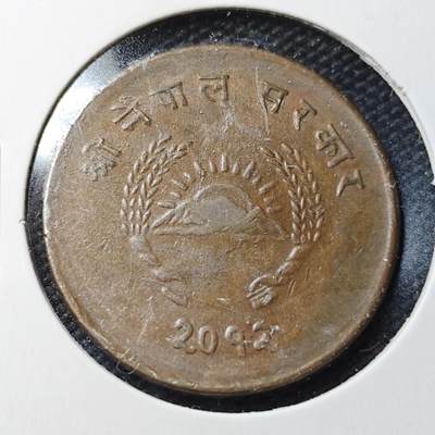 KK钱币收藏小铺  第361场  2月预留时间 周末发货 -  尼泊尔铜币