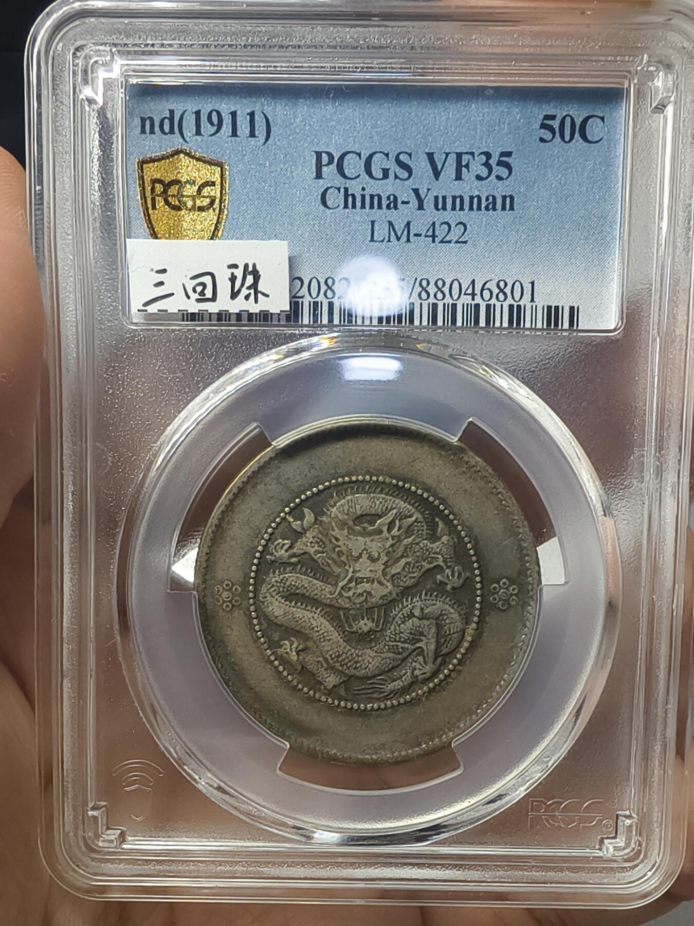 老银元专场（本场有部分趣味币和版别币）