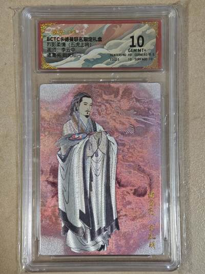 夜之极第三十四期 （11月1日周六晚9点截拍，欢迎竞拍） - 保粹&卡德曼 烈影柔情 李云中 诸葛亮 粗闪 10分