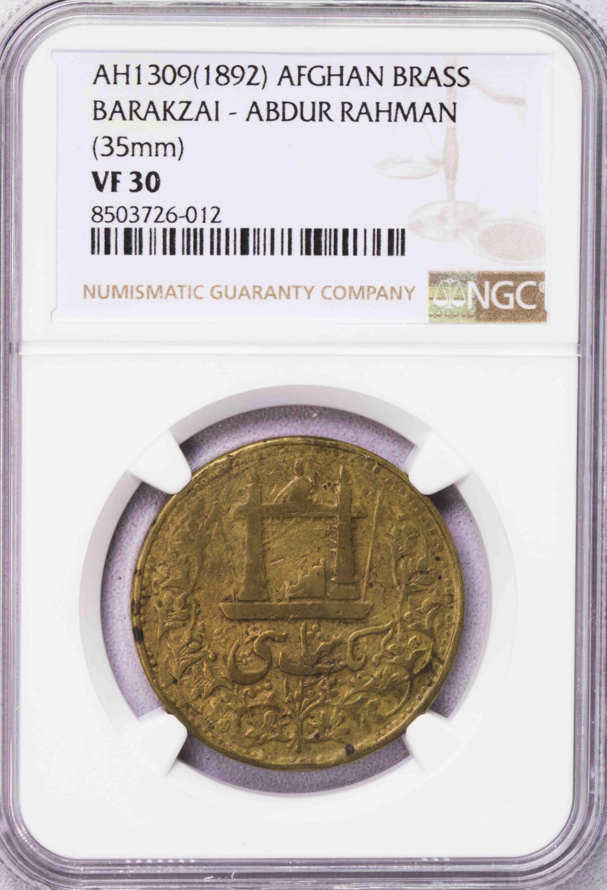 NGC-VF30 1892阿富汗黄铜大铜币 极度稀少亚军
