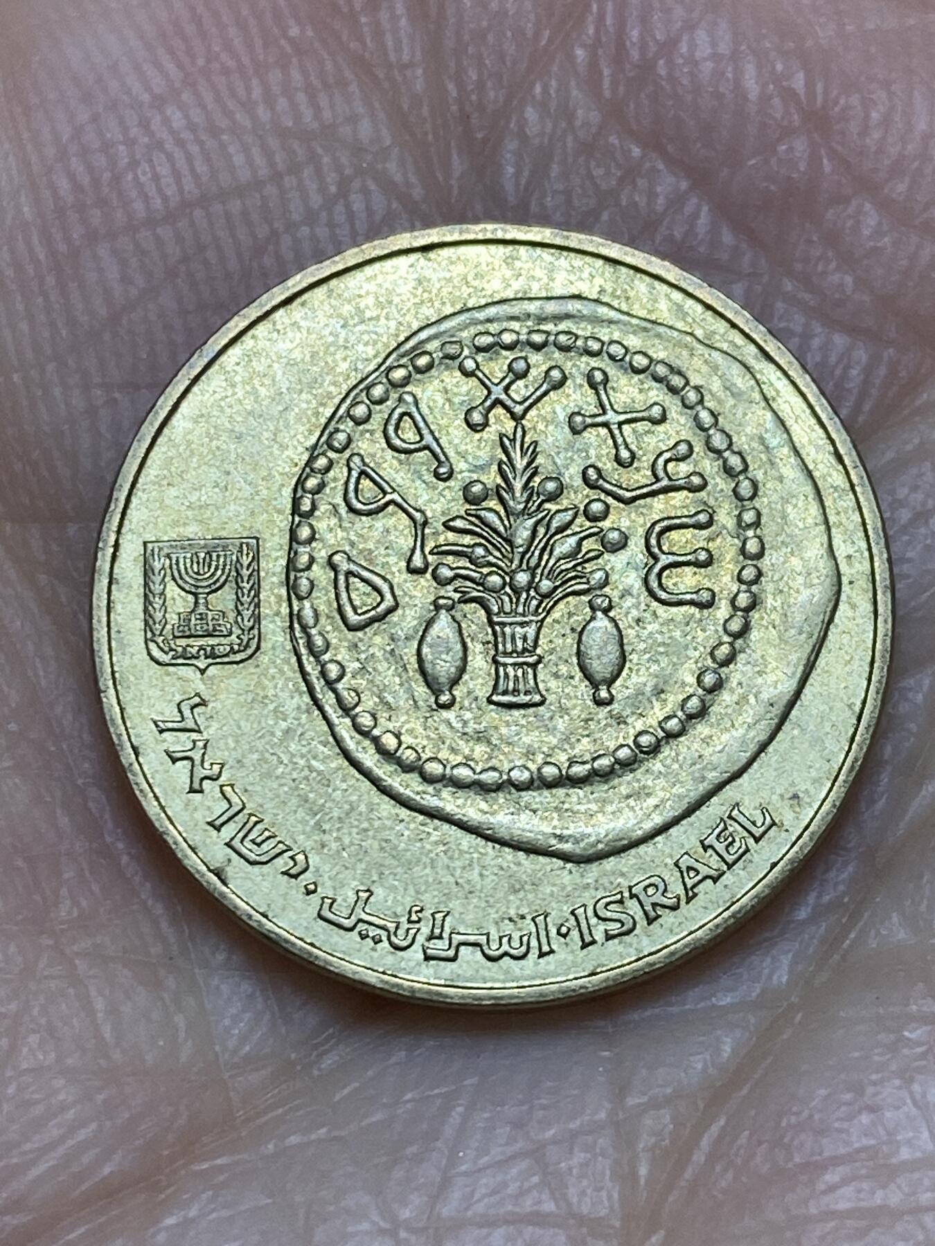 2025年第一百一十九场(总第一百四十五场）外国好品散币(免佣金) 以色列🇮🇱5阿高洛