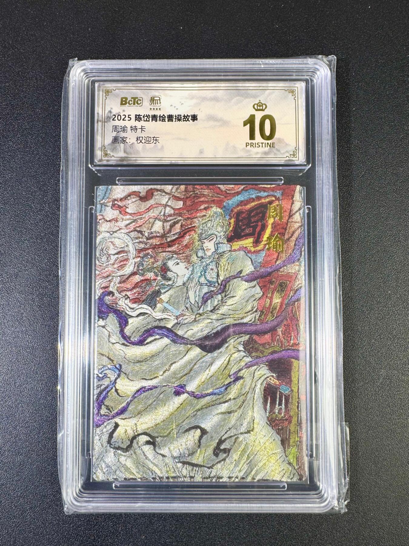 NO.14 好又多金牌大场，双11狂欢！每周一站式配齐，方便凑单！（周6晚8点截拍，卖家送拍0抽成！） 【爆金】昆仑万象 陈岱青绘曹操故事特卡 权迎东 周瑜 粗闪