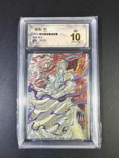 NO.14 好又多金牌大场，双11狂欢！每周一站式配齐，方便凑单！（周6晚8点截拍，卖家送拍0抽成！） - 【爆金】昆仑万象 陈岱青绘曹操故事特卡 权迎东 周瑜 粗闪