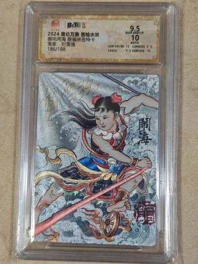 夜之极第三十四期 （11月1日周六晚9点截拍，欢迎竞拍） - 【亲签】保粹&昆仑万象 刘雪强 186/188 哪吒 粗闪 9.5分