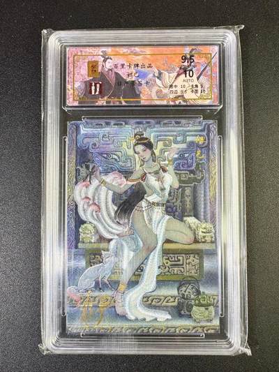 NO.14 好又多金牌大场，双11狂欢！每周一站式配齐，方便凑单！（周6晚8点截拍，卖家送拍0抽成！） - 【亲签卡】百里 千古风流 非严亲签 妲己 粗闪 卡面9.5签名10