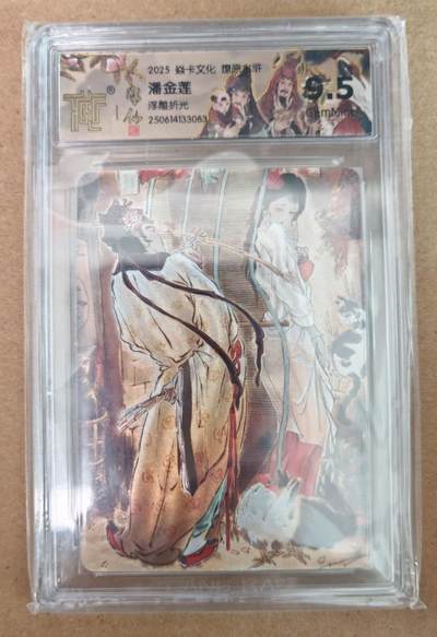 趣卡卡拍No.18期（无佣金免手续费，分享成交有奖） - 【评级卡】焱卡文化 燎原水浒 潘金莲 浮雕折光评级卡